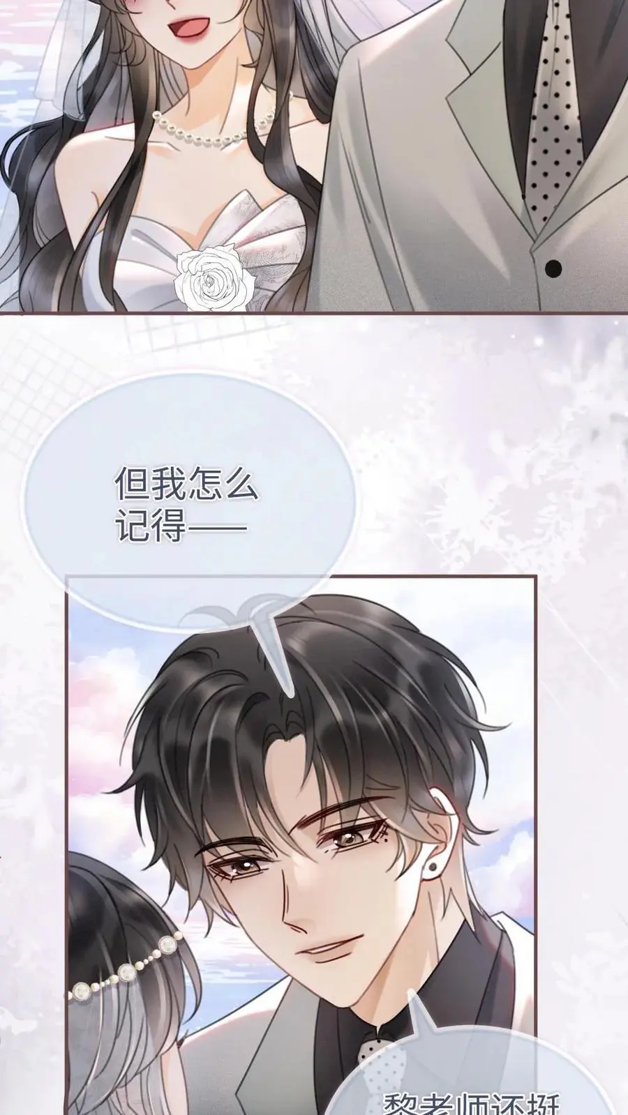 第169话 花孔雀给的安全感 第10页