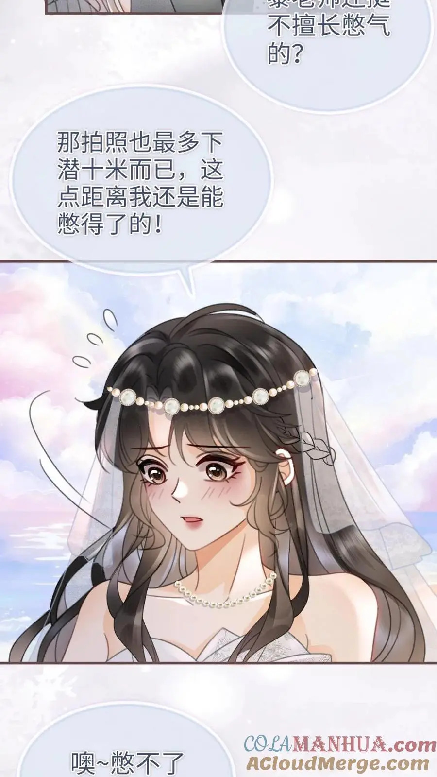 第169话 花孔雀给的安全感 第11页