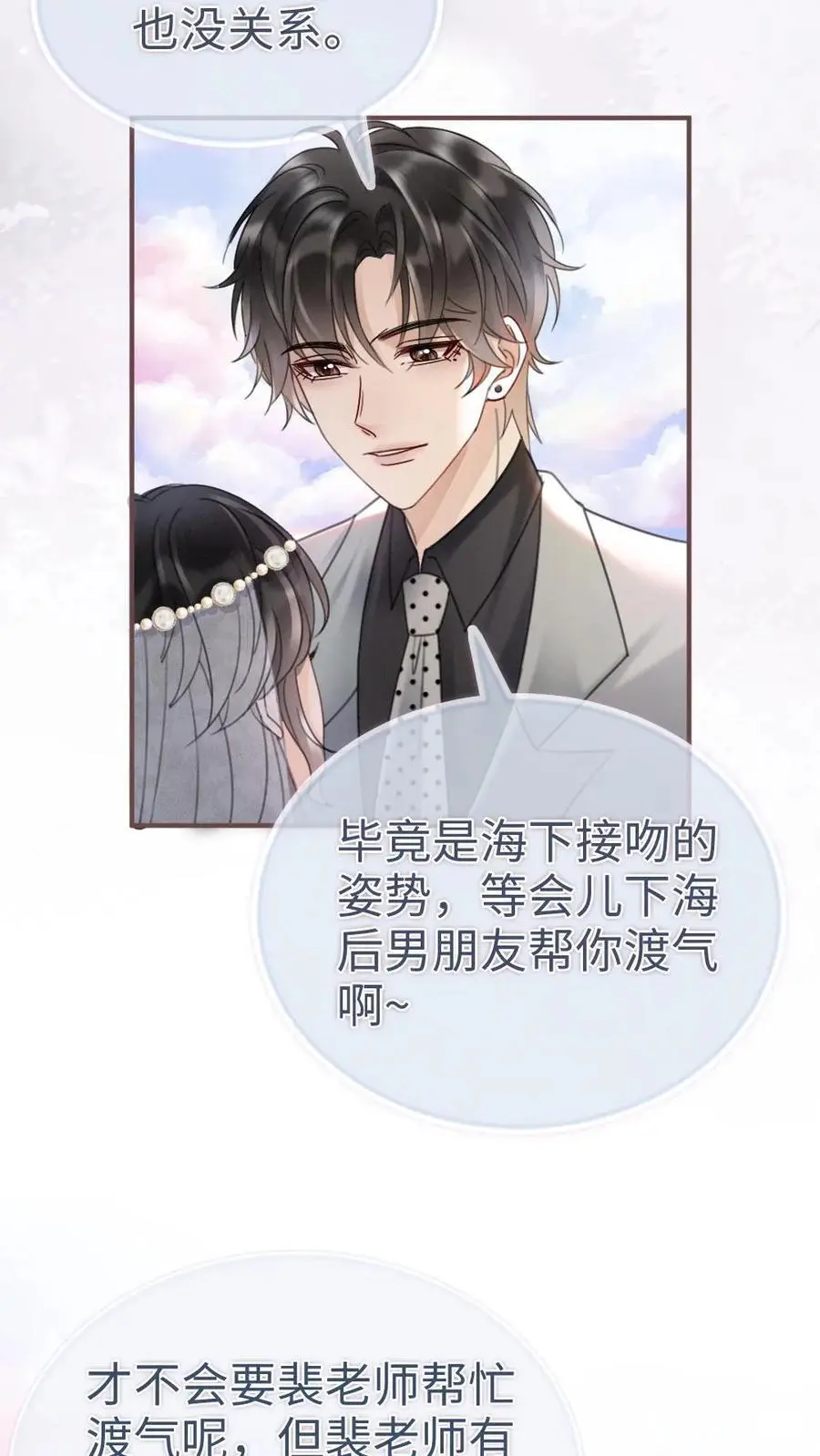 第169话 花孔雀给的安全感 第12页