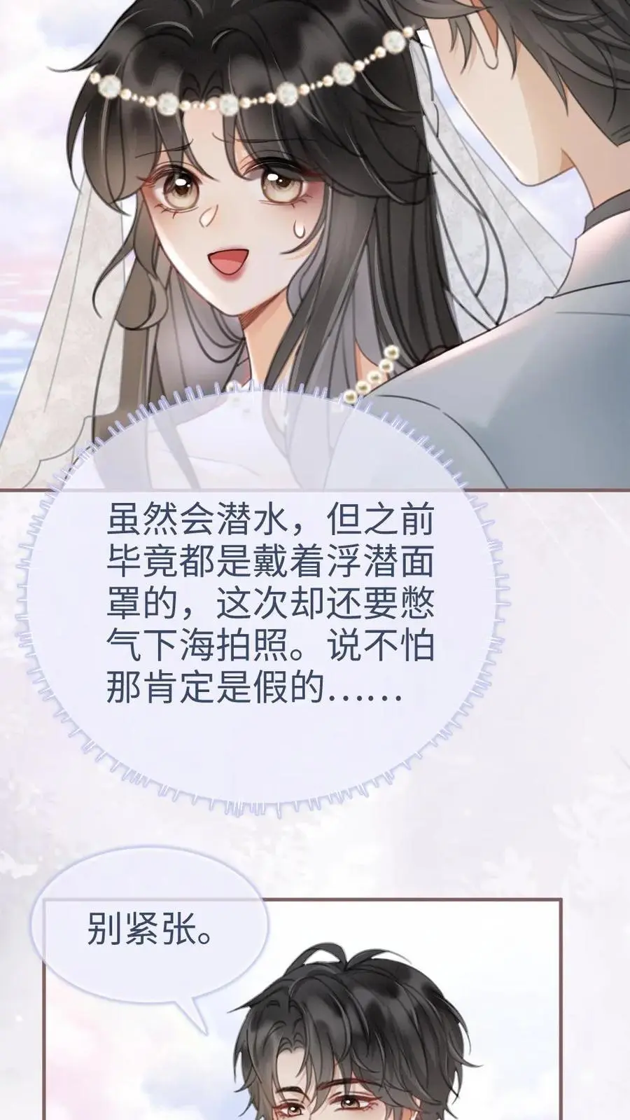 第169话 花孔雀给的安全感 第18页