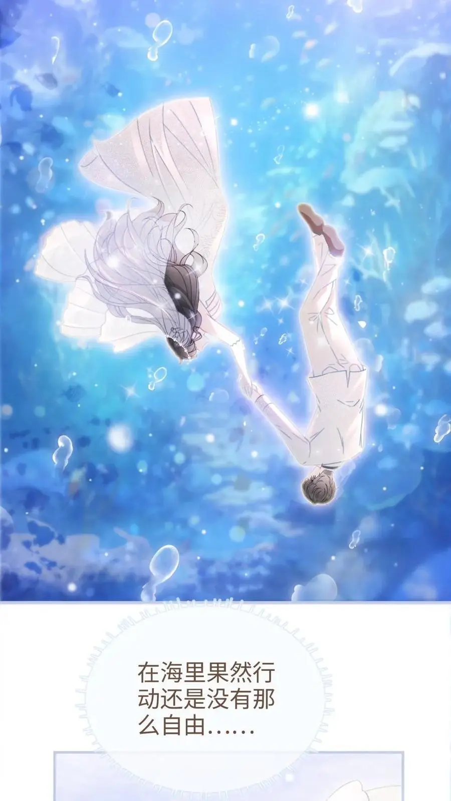 第170话 海中浪漫拥吻 第4页