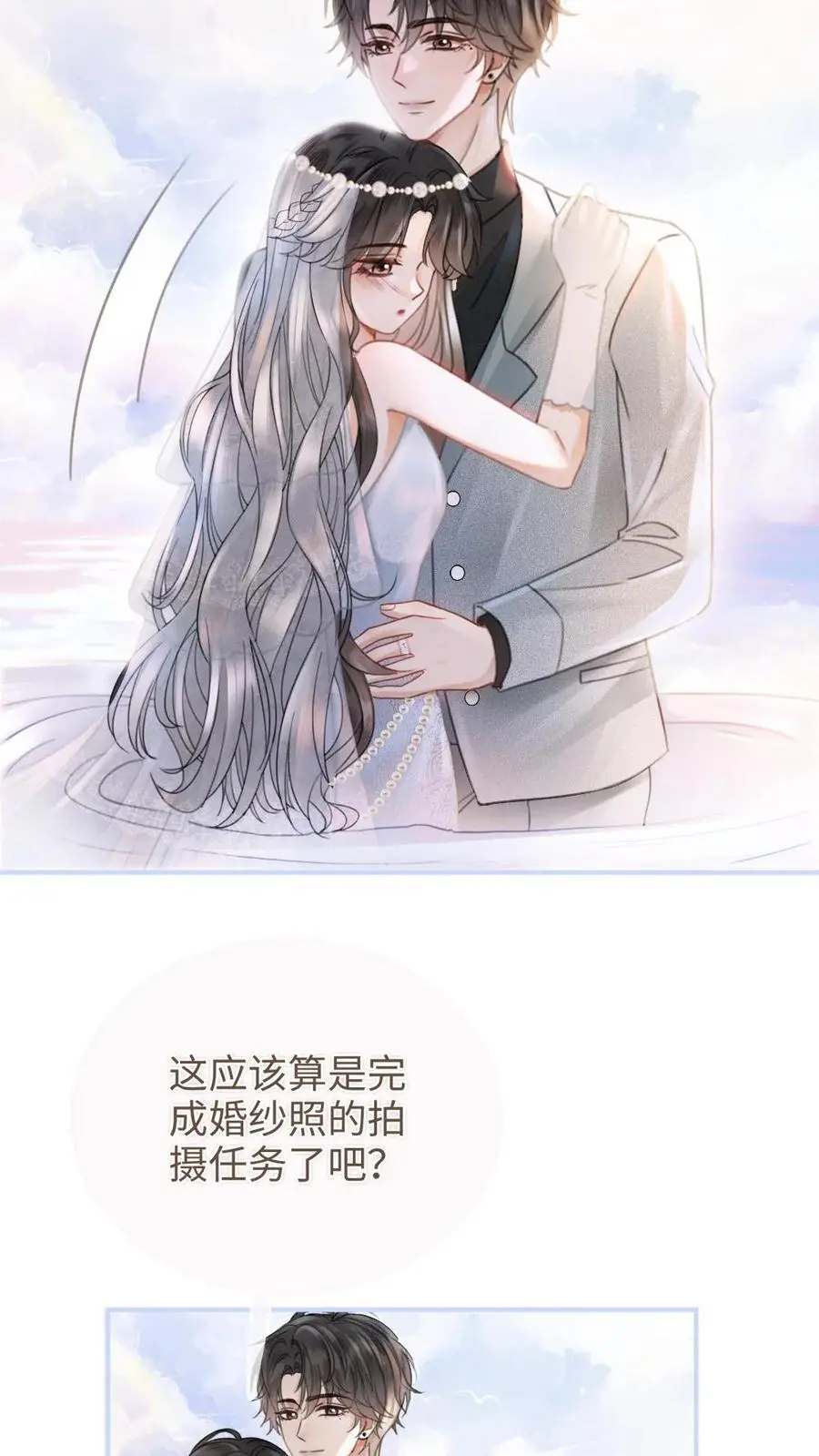 第170话 海中浪漫拥吻 第12页