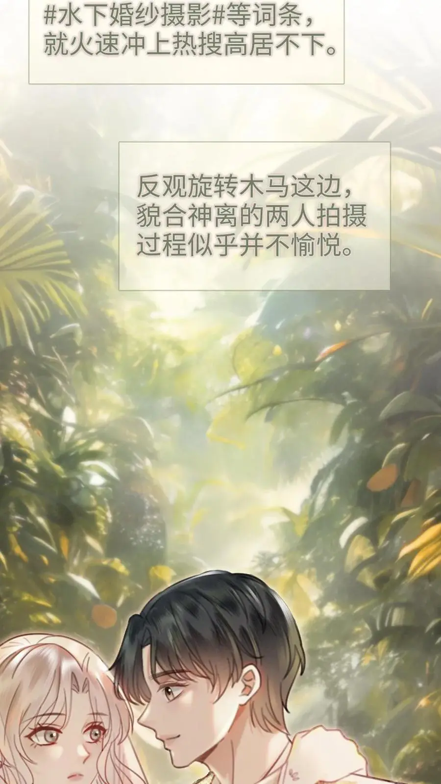 第170话 海中浪漫拥吻 第16页