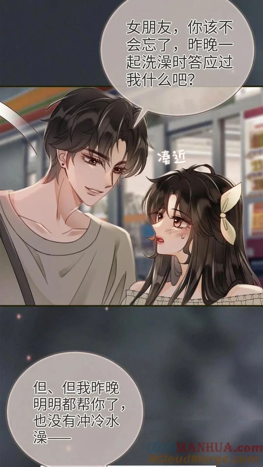 第171话 答应过的不作数了？ 第17页