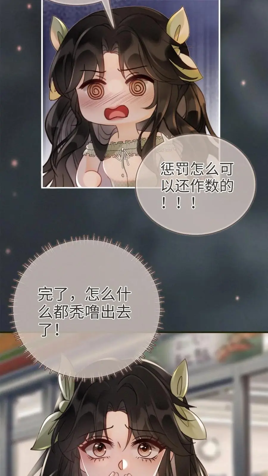 第171话 答应过的不作数了？ 第18页