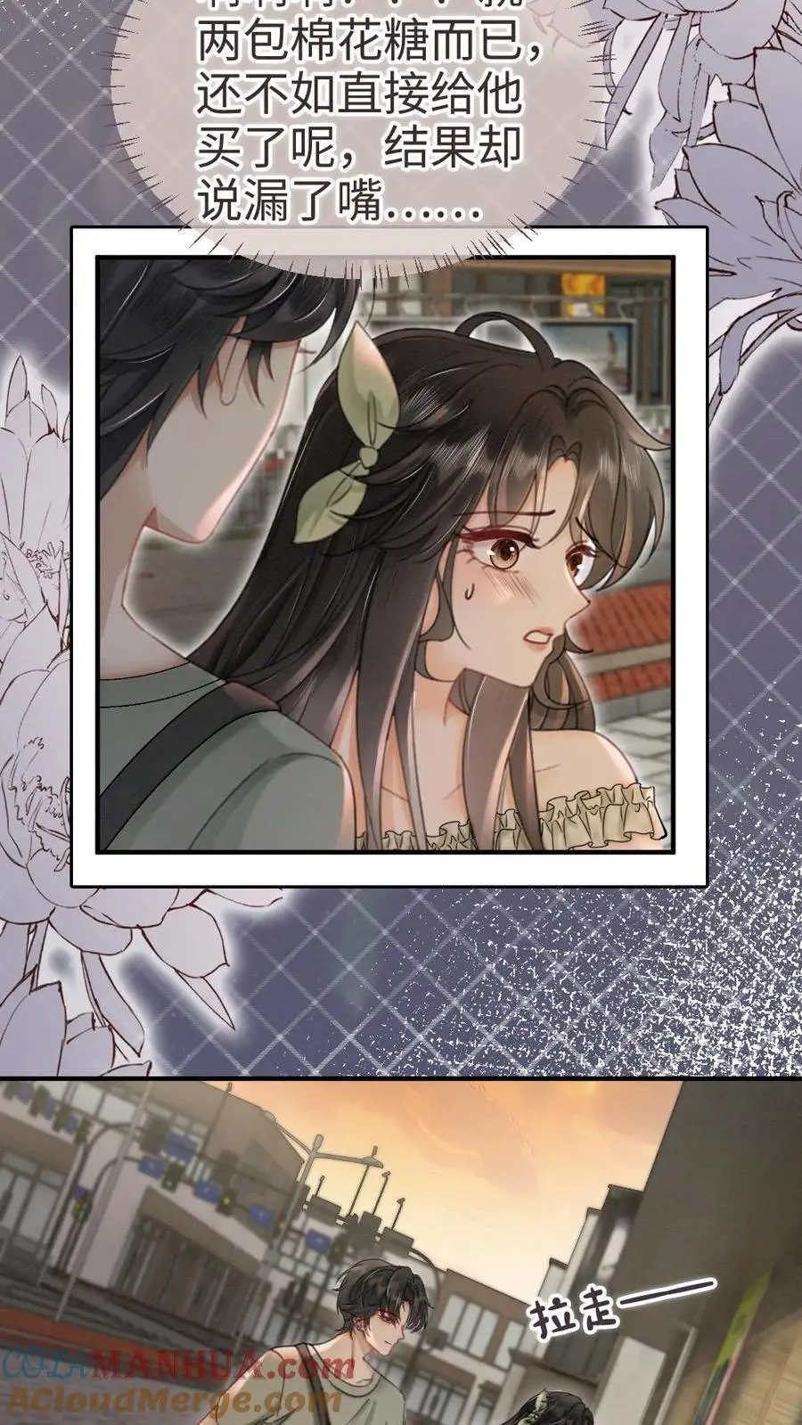第172话 棉花糖 第3页