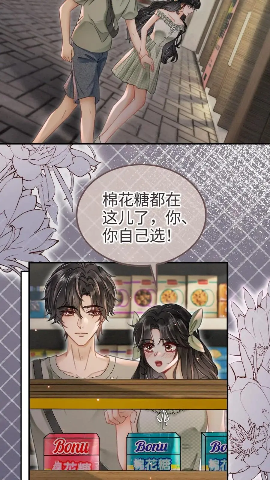 第172话 棉花糖 第4页