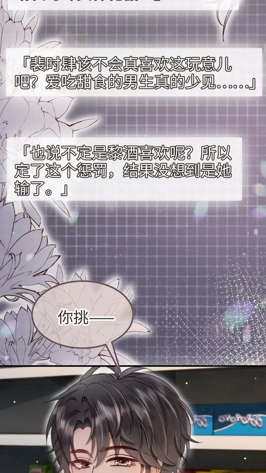第172话 棉花糖 第6页
