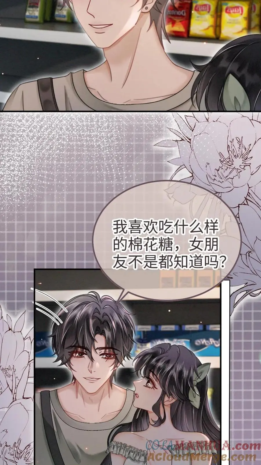 第172话 棉花糖 第7页