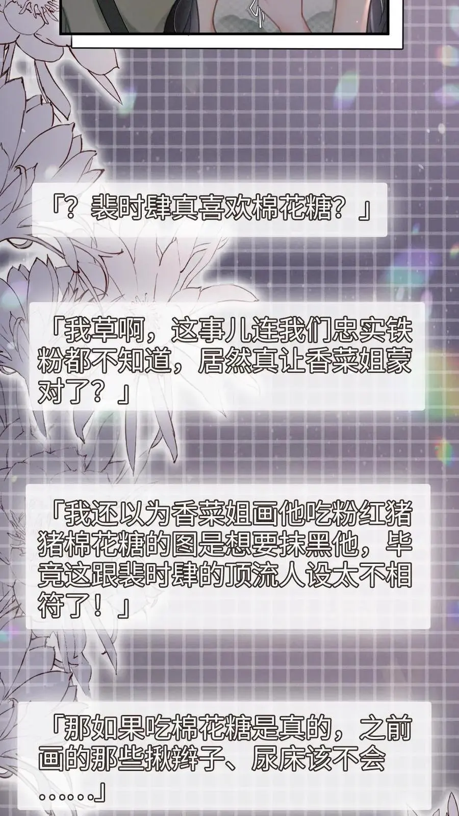 第172话 棉花糖 第8页