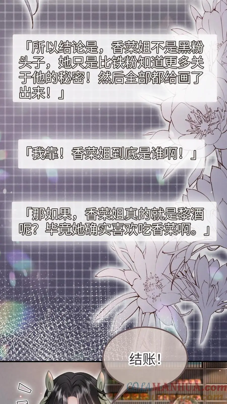 第172话 棉花糖 第9页