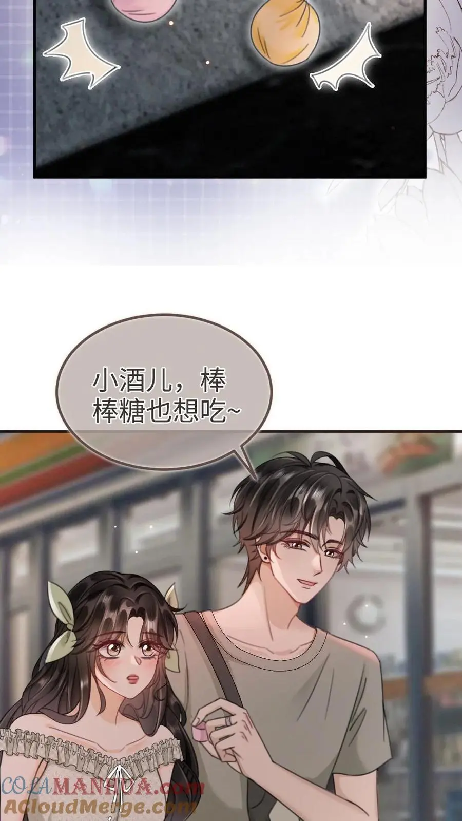 第172话 棉花糖 第11页