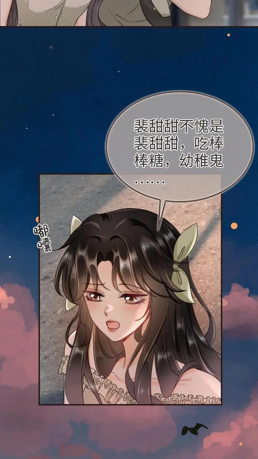 第172话 棉花糖 第12页