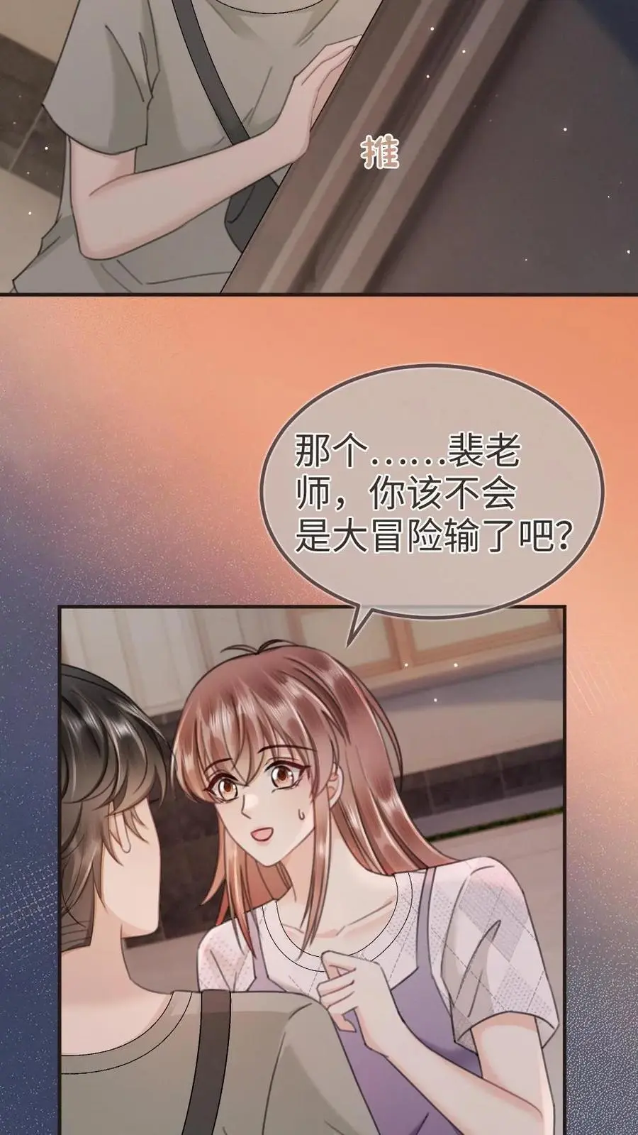 第172话 棉花糖 第18页