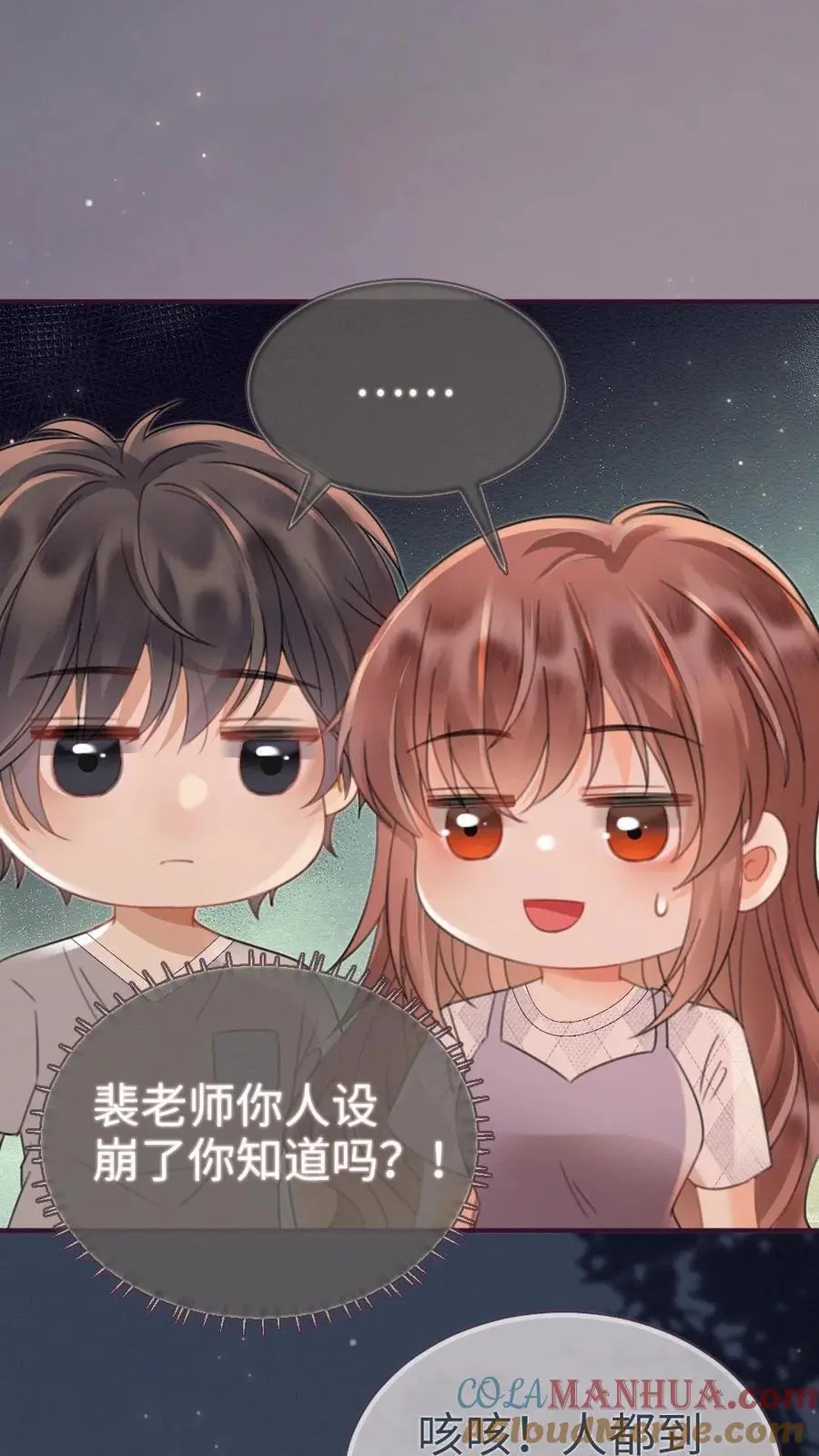 第172话 棉花糖 第21页