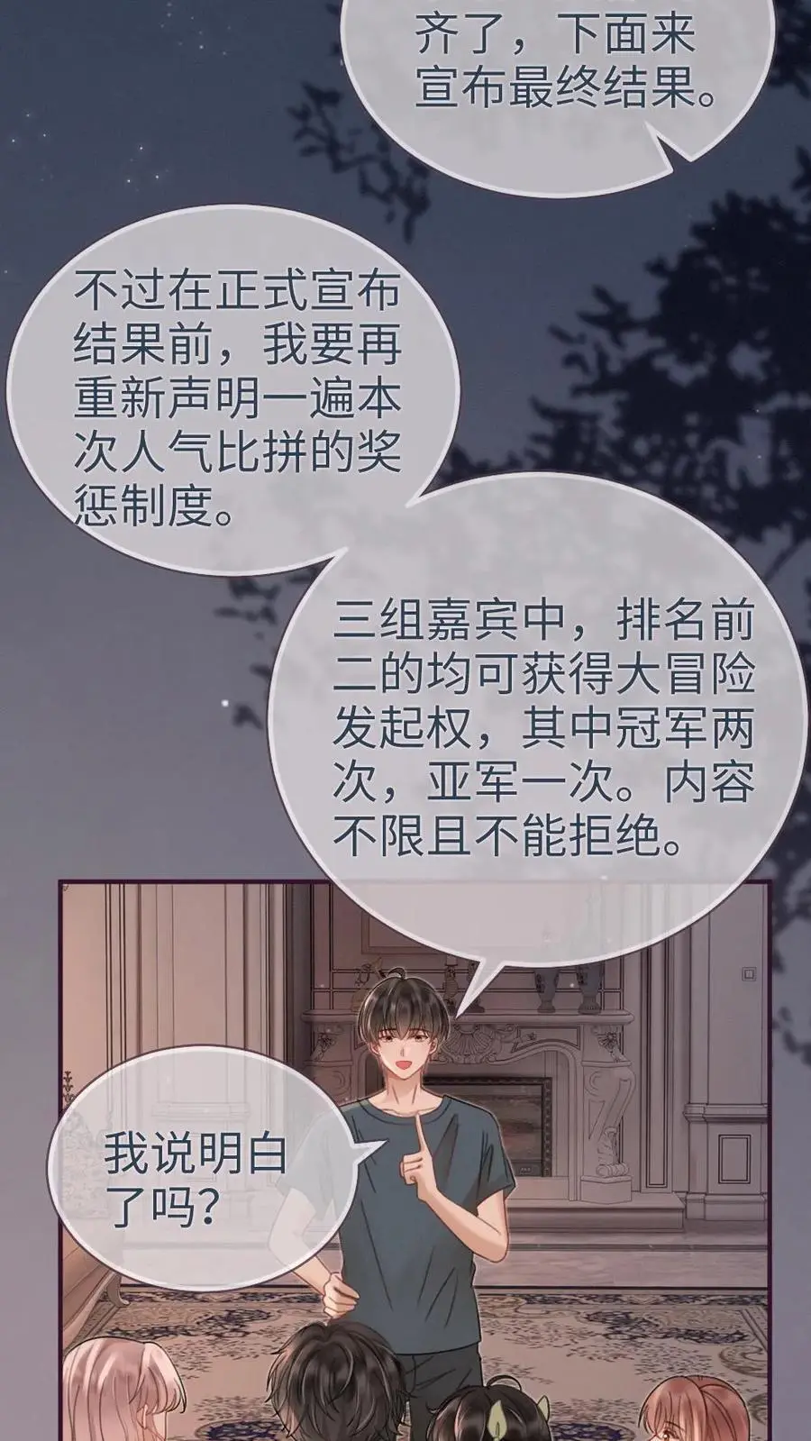 第172话 棉花糖 第22页