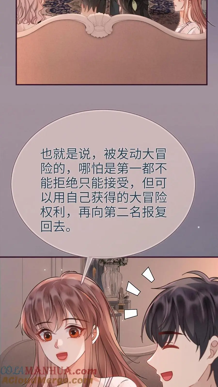 第172话 棉花糖 第23页