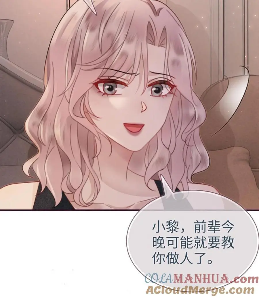 第172话 棉花糖 第27页