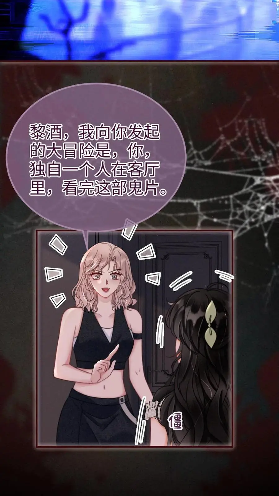 第173话 鬼片大作战 第16页