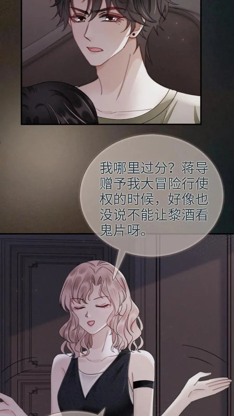 第173话 鬼片大作战 第22页