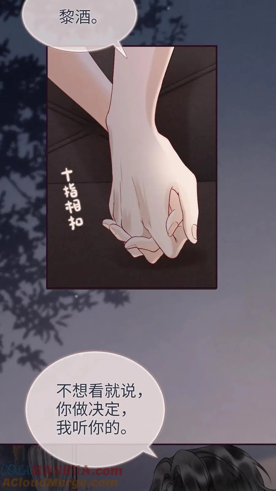第174话 小酒要战斗！ 第3页