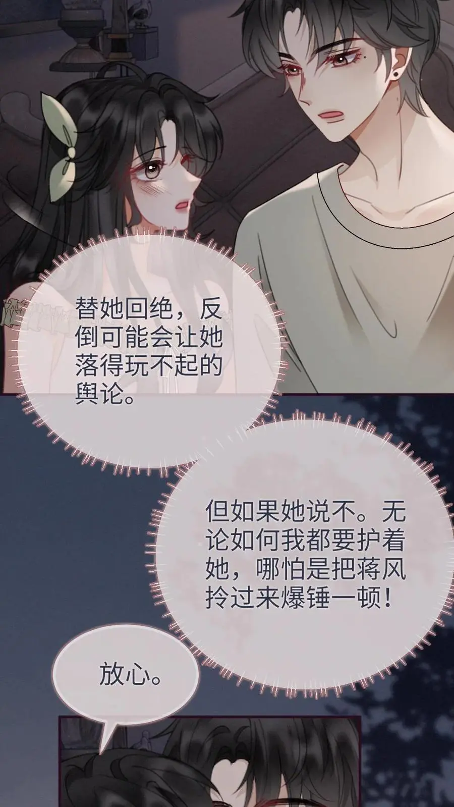 第174话 小酒要战斗！ 第4页