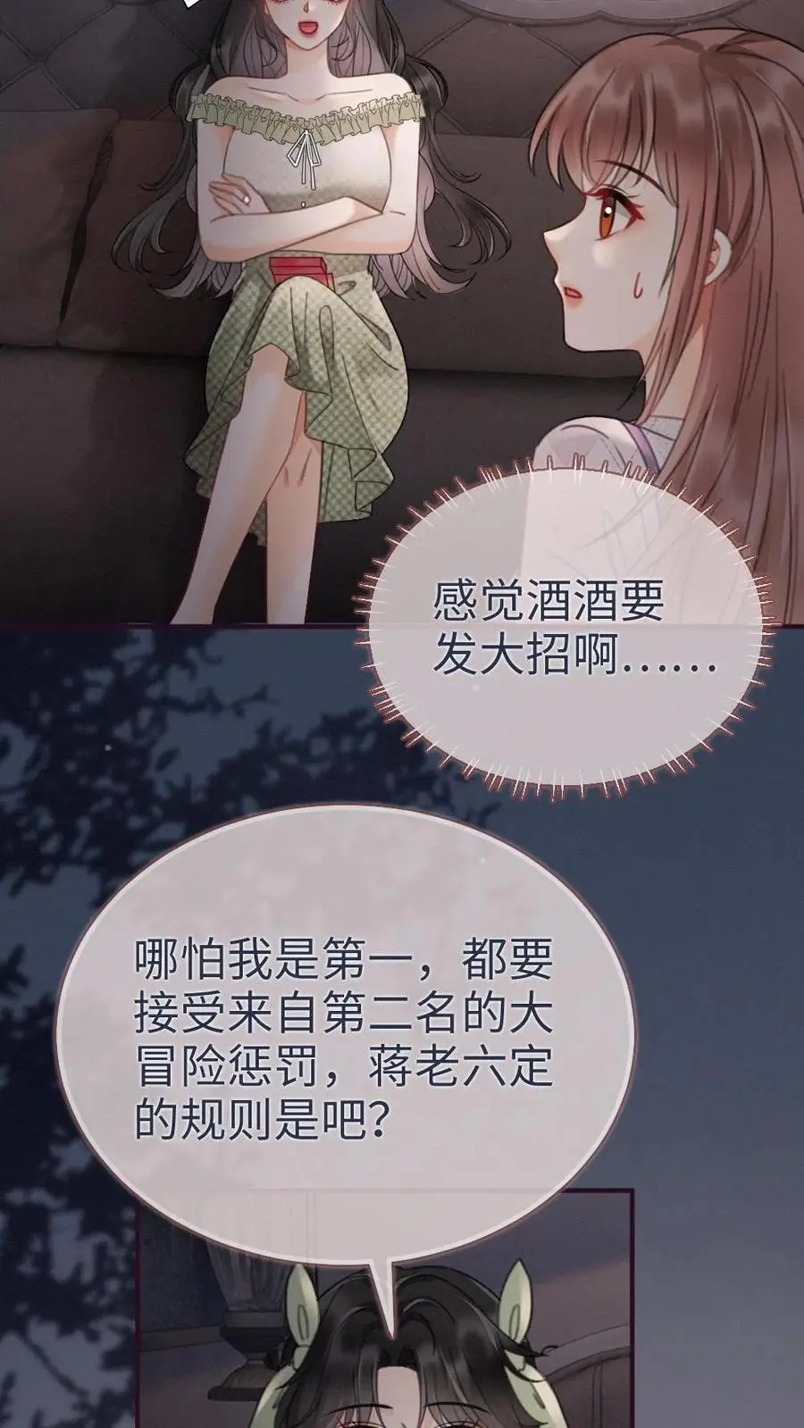 第174话 小酒要战斗！ 第6页
