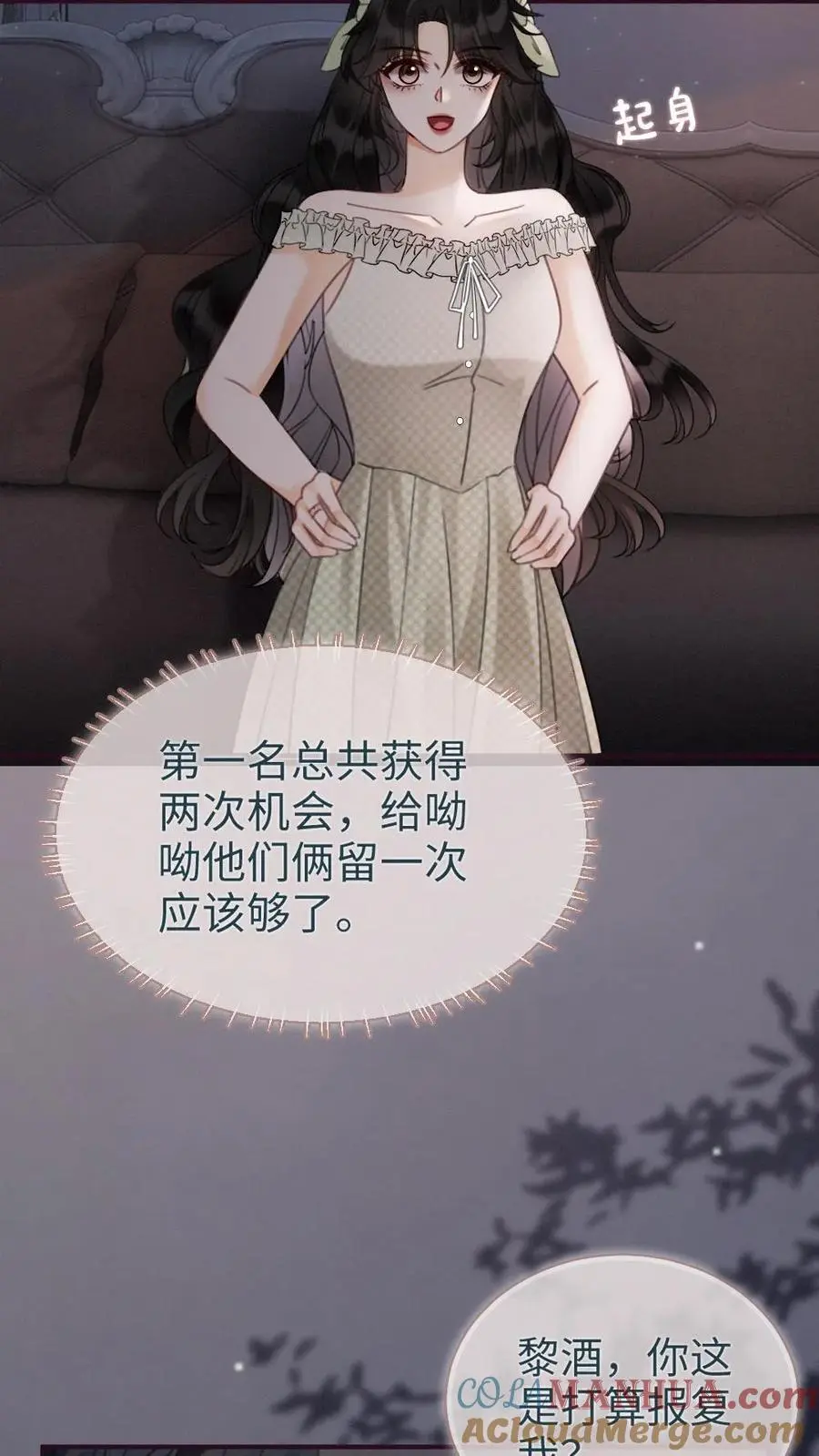 第174话 小酒要战斗！ 第11页
