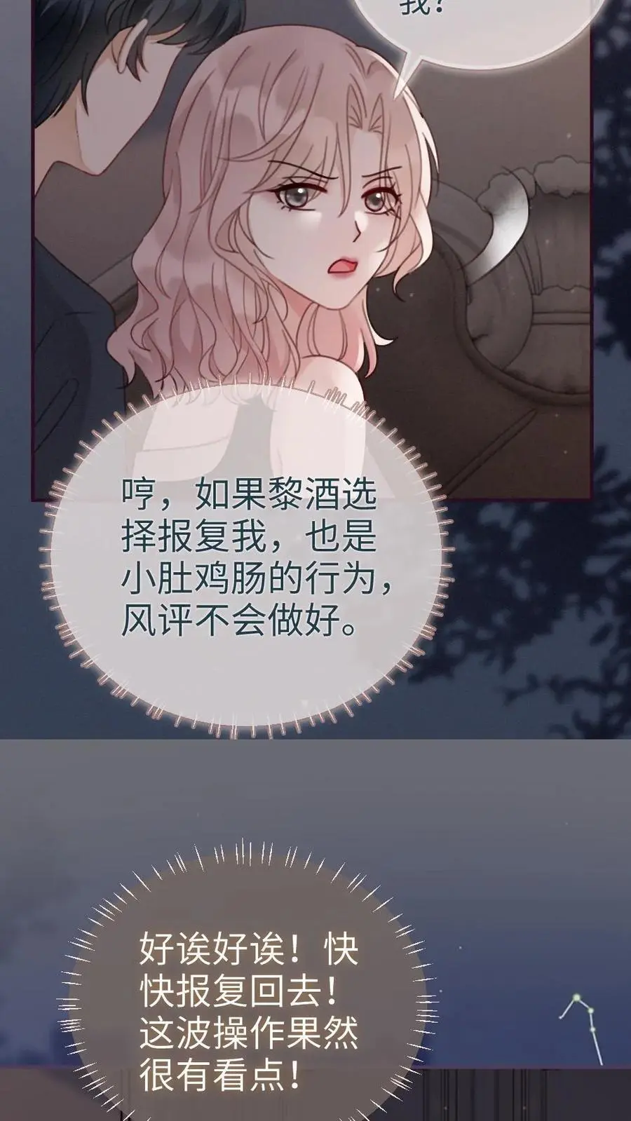 第174话 小酒要战斗！ 第12页