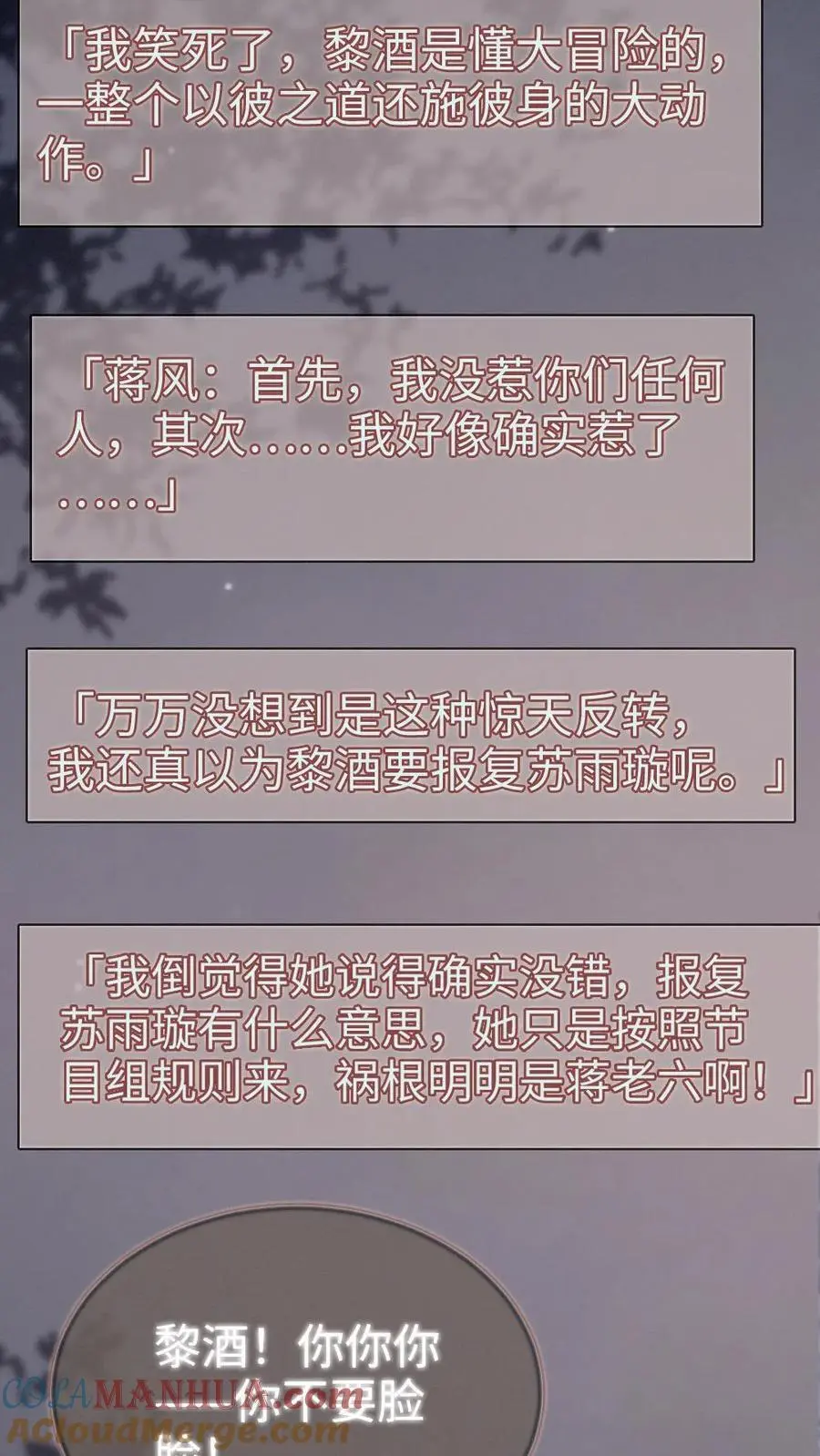 第174话 小酒要战斗！ 第17页