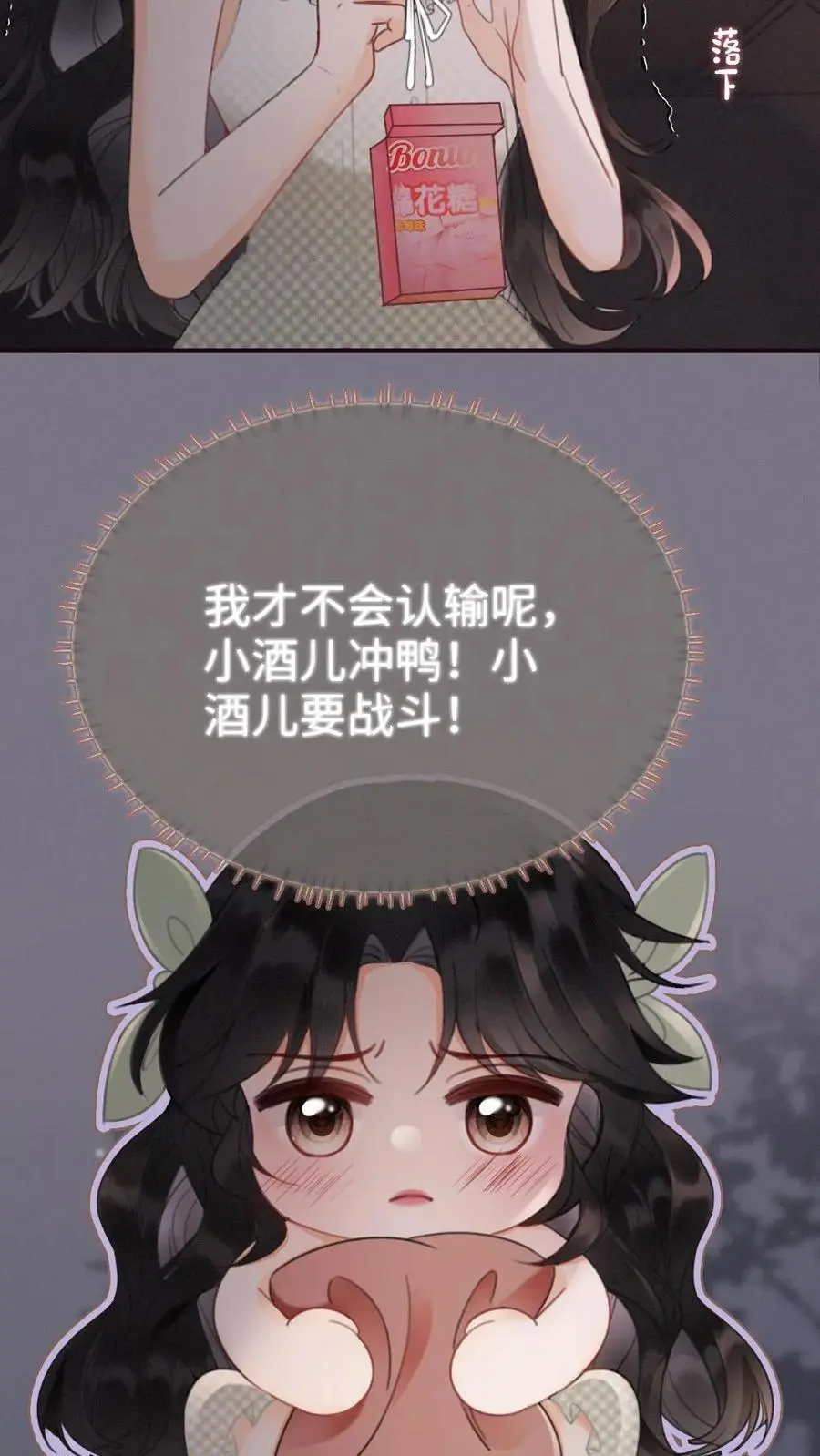 第174话 小酒要战斗！ 第24页