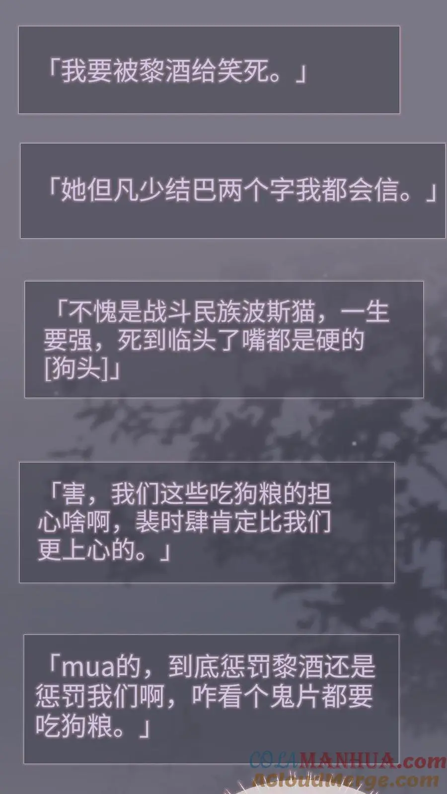 第175话 乖，男朋友在呢 第3页
