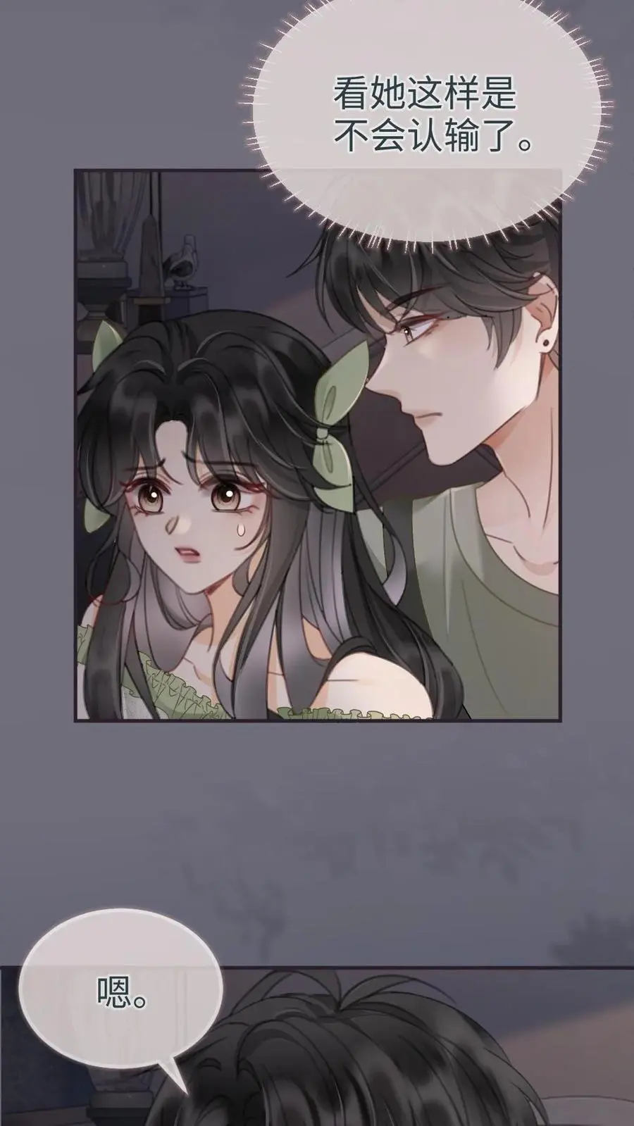 第175话 乖，男朋友在呢 第4页