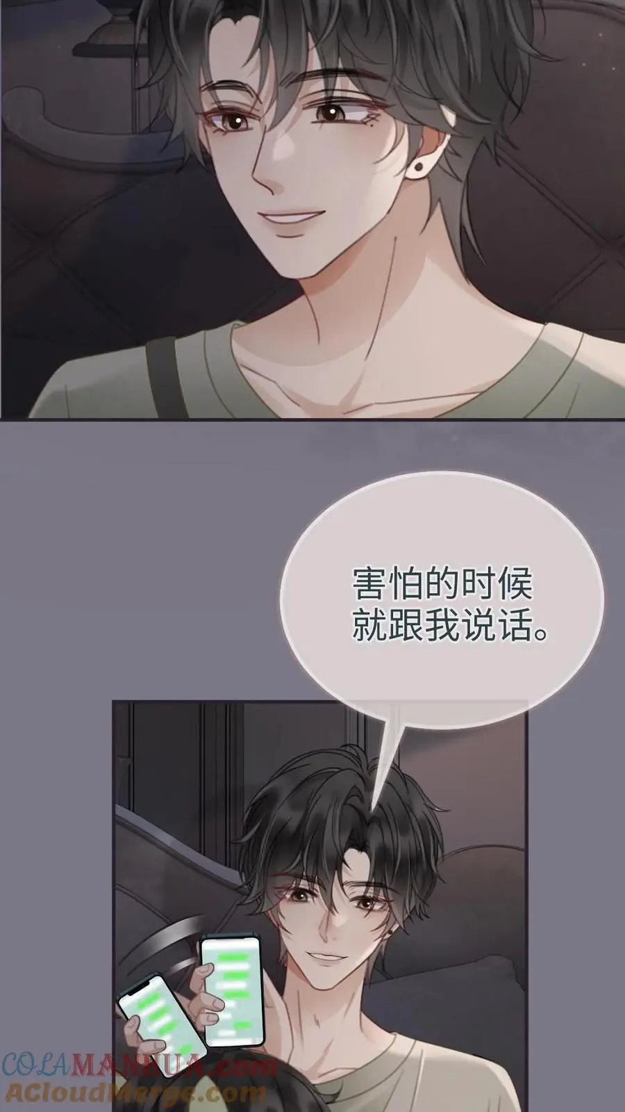 第175话 乖，男朋友在呢 第5页
