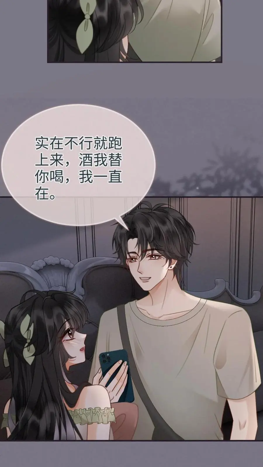第175话 乖，男朋友在呢 第6页