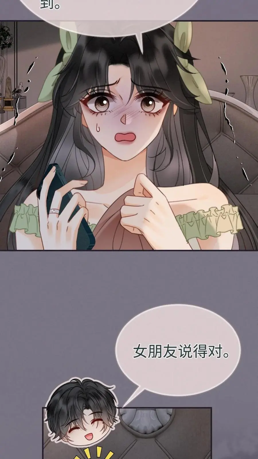 第175话 乖，男朋友在呢 第10页