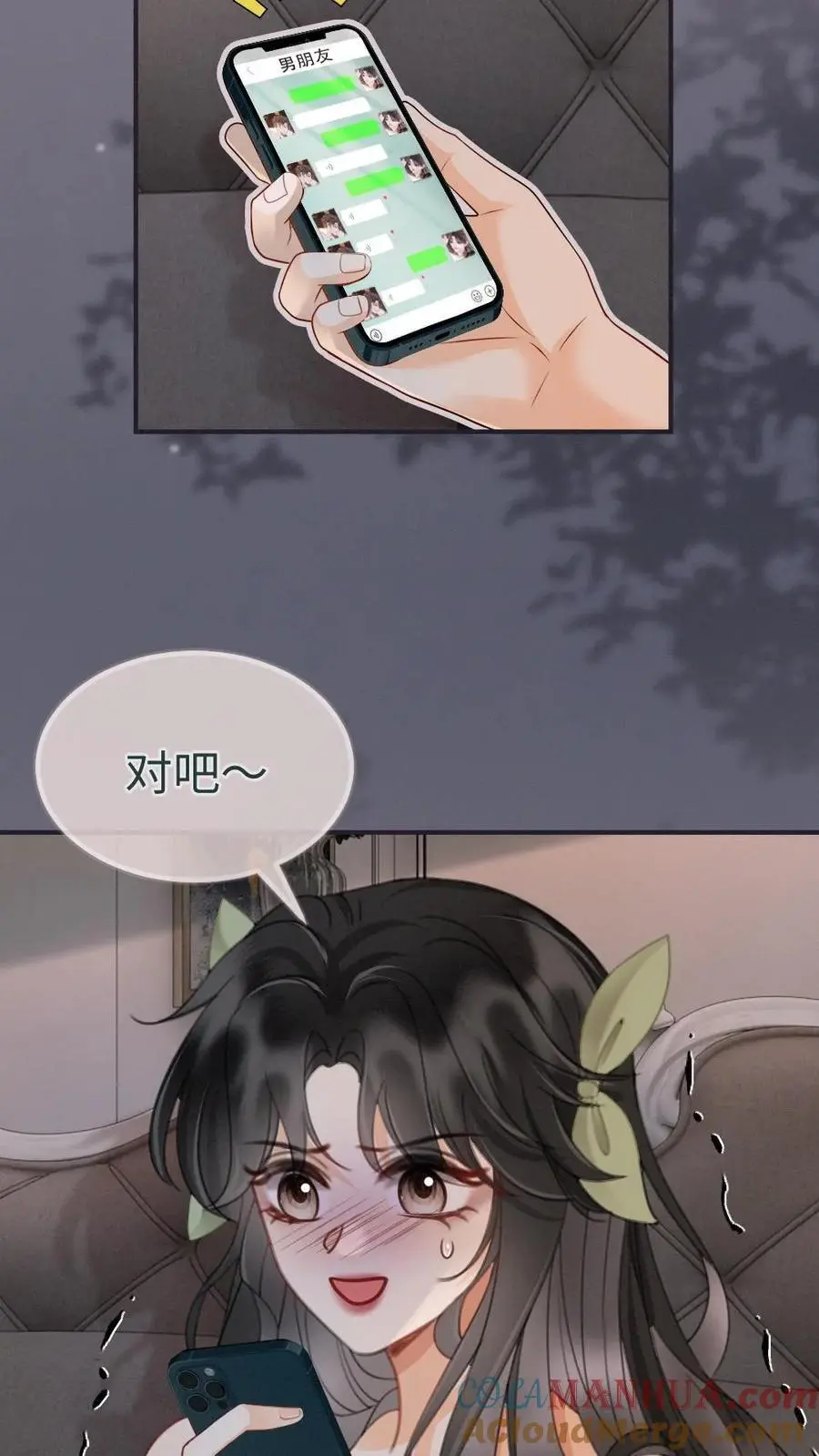 第175话 乖，男朋友在呢 第11页