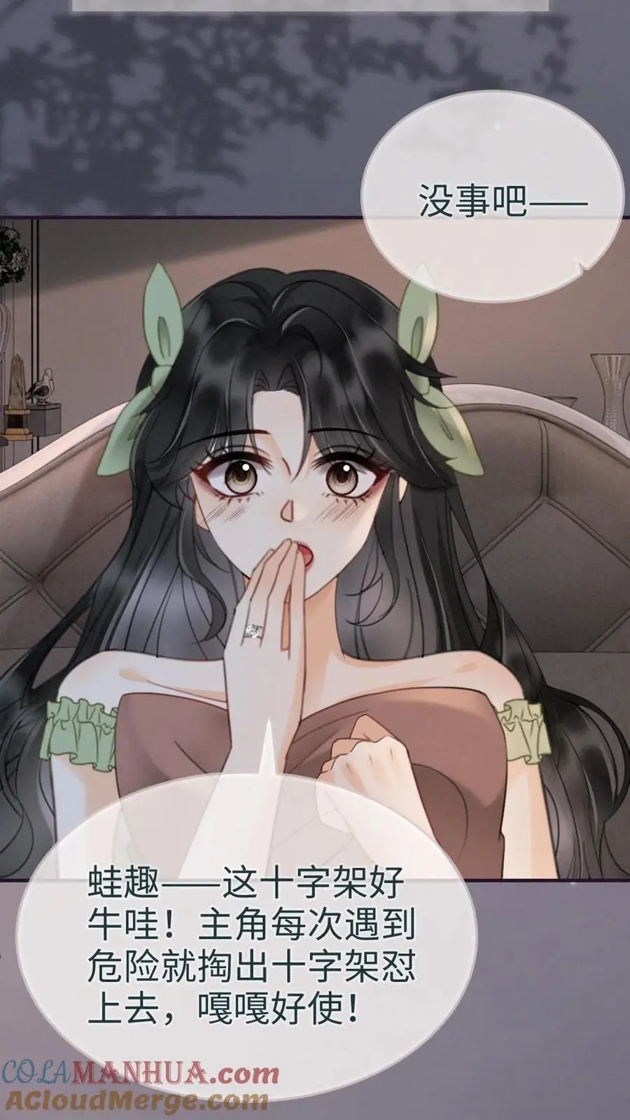 第175话 乖，男朋友在呢 第15页