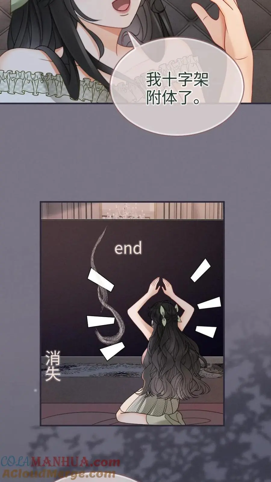 第175话 乖，男朋友在呢 第17页