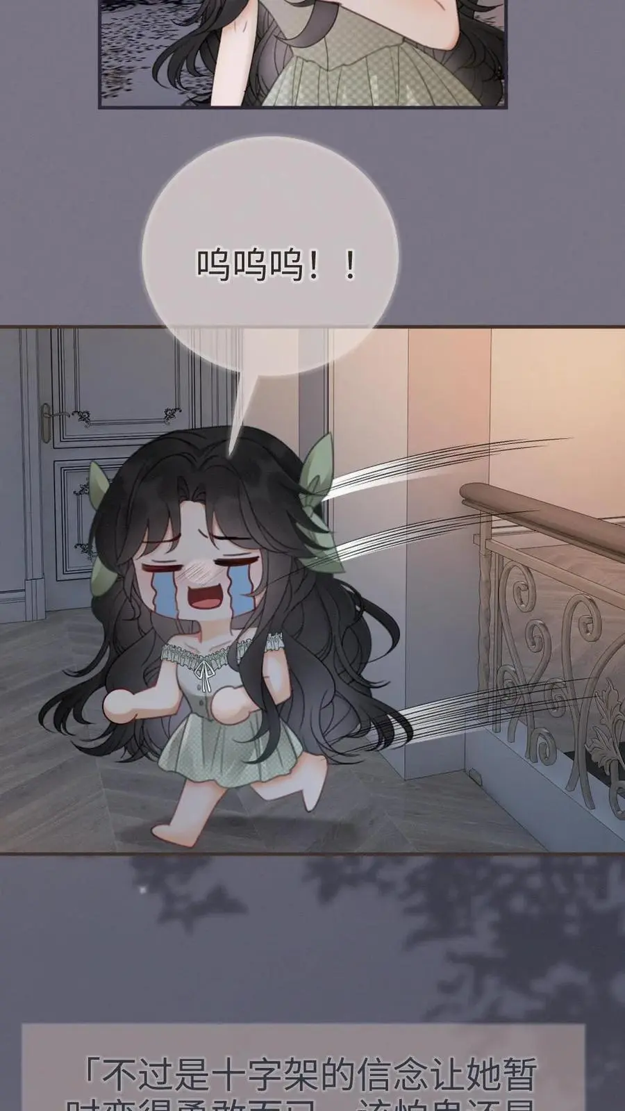 第175话 乖，男朋友在呢 第20页