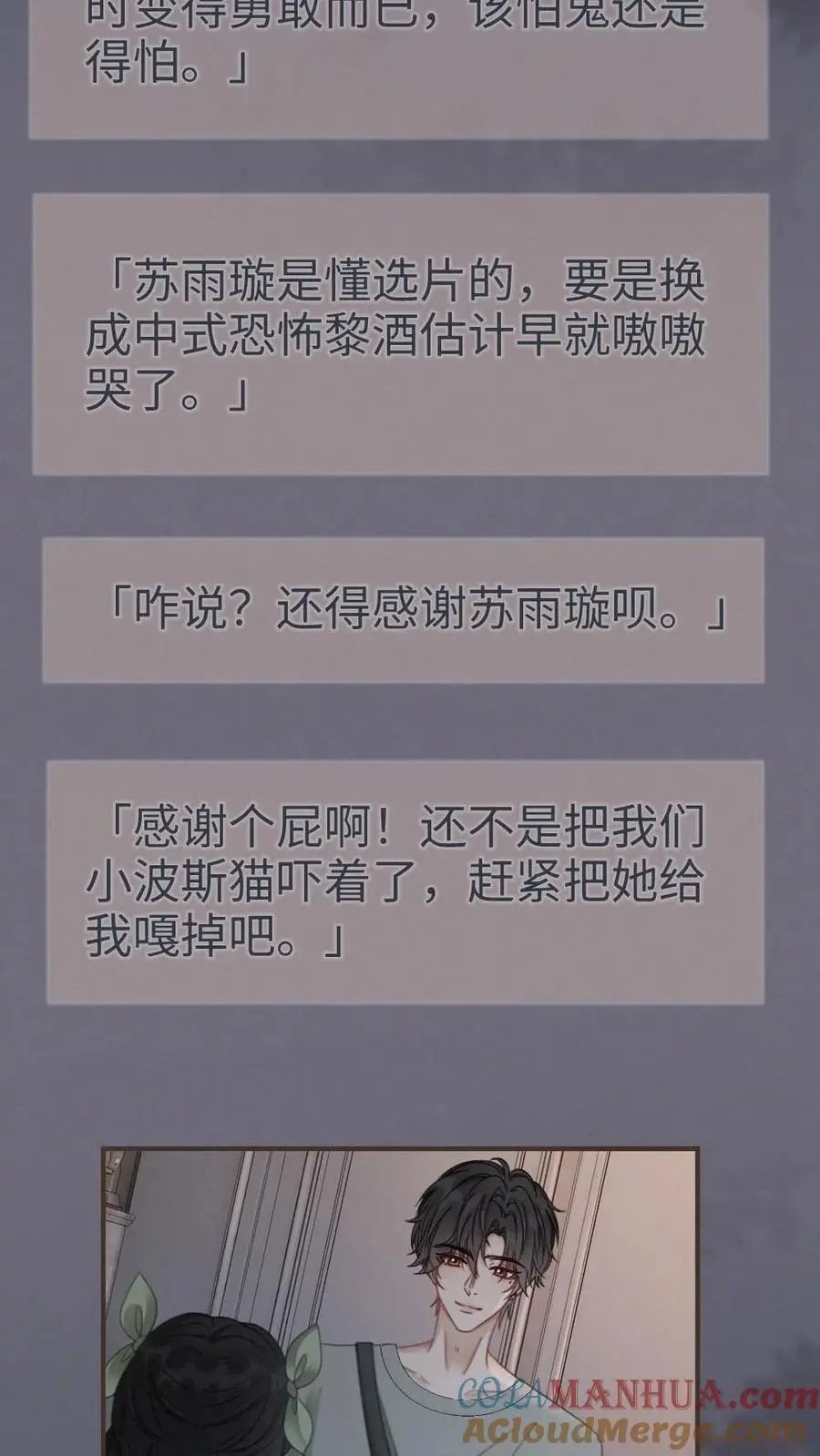 第175话 乖，男朋友在呢 第21页