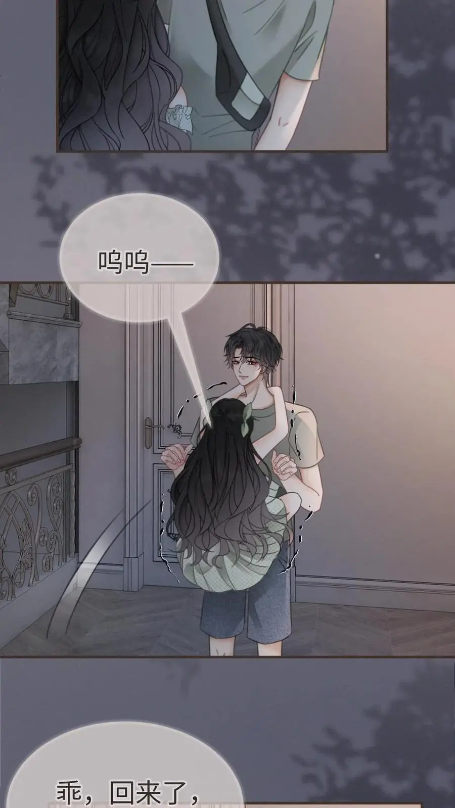 第175话 乖，男朋友在呢 第22页