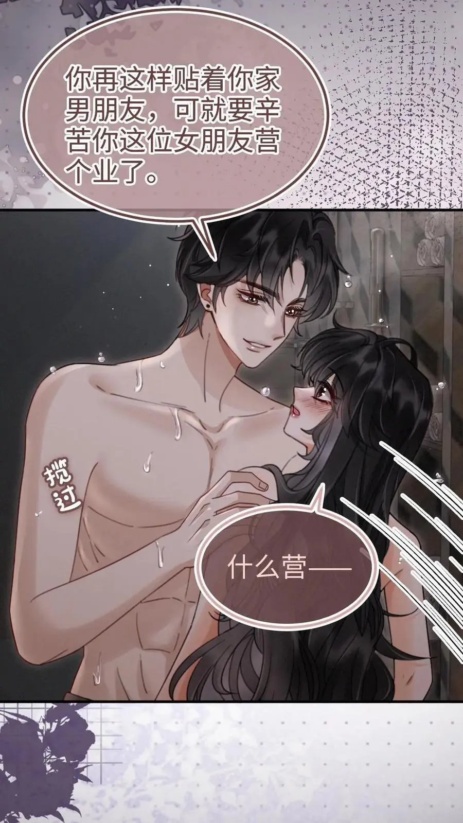 第177话 需要陪睡服务吗 第8页