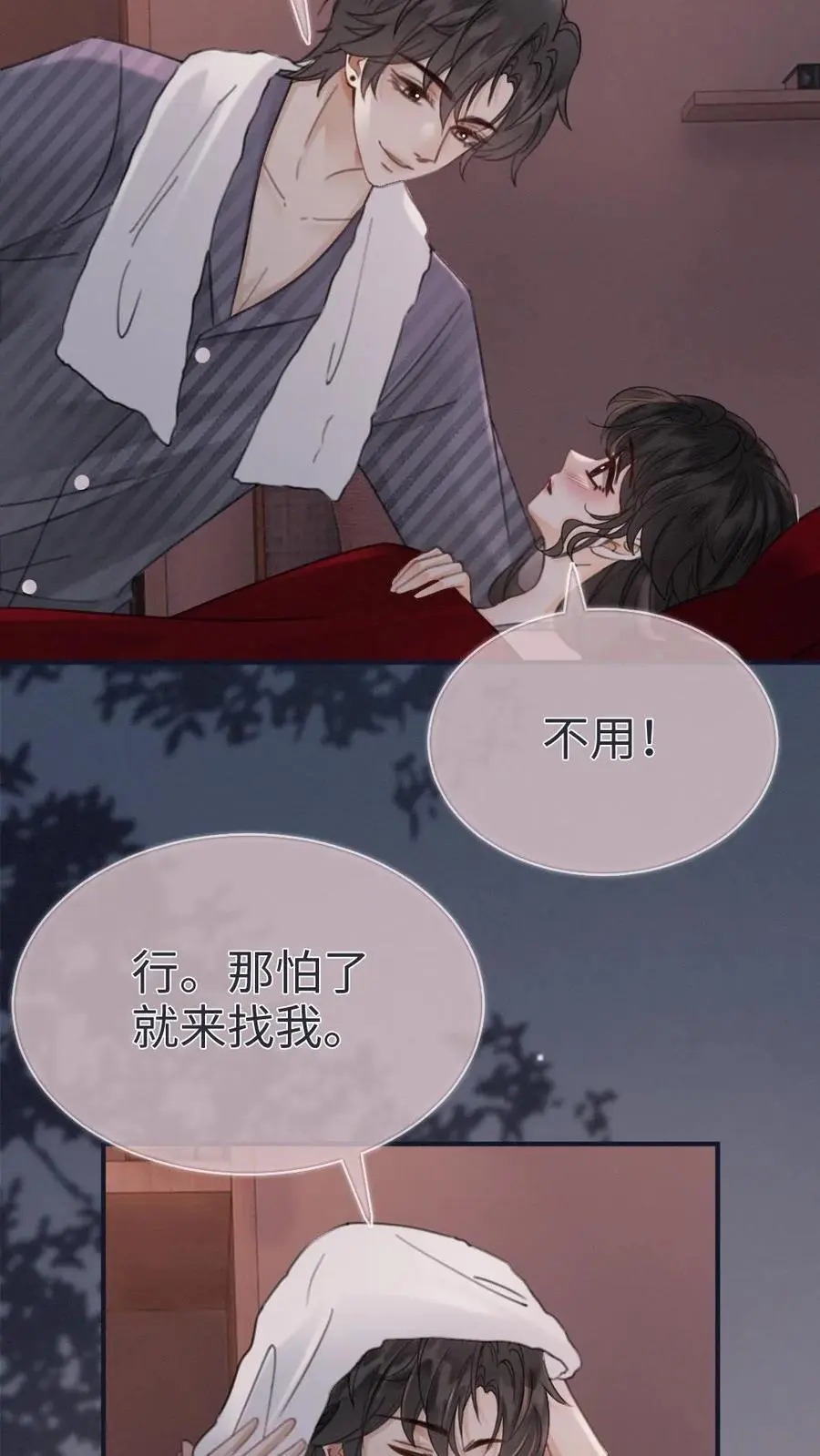 第177话 需要陪睡服务吗 第24页