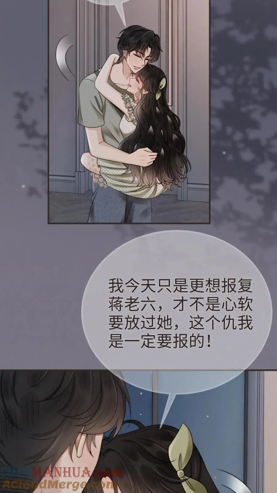 第176话 我的小月亮 第3页