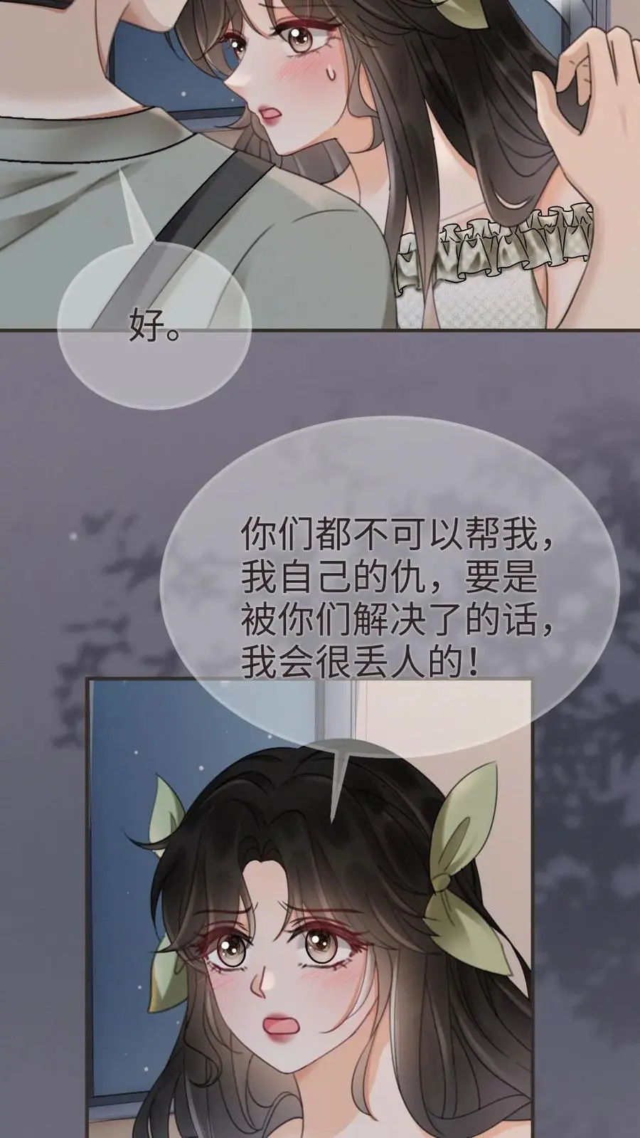 第176话 我的小月亮 第4页