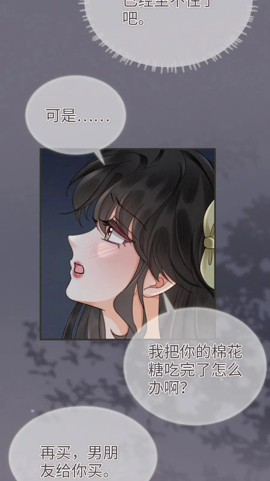 第176话 我的小月亮 第6页