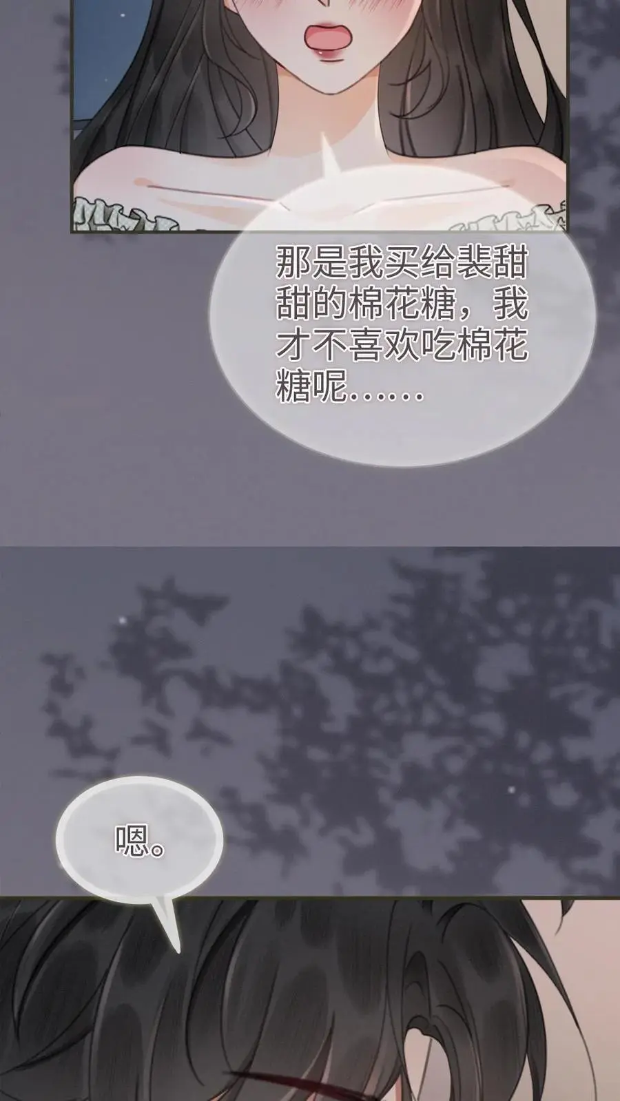 第176话 我的小月亮 第8页
