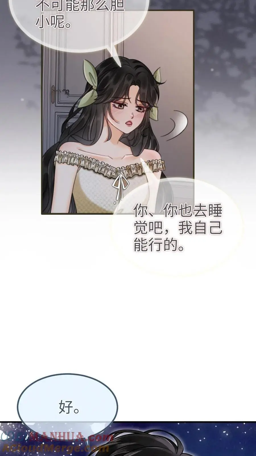 第176话 我的小月亮 第11页