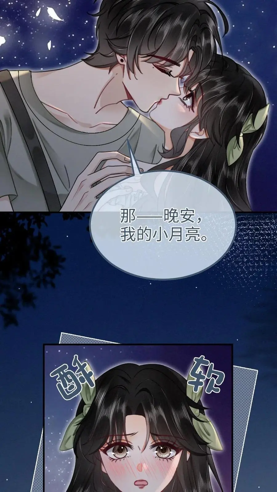 第176话 我的小月亮 第12页